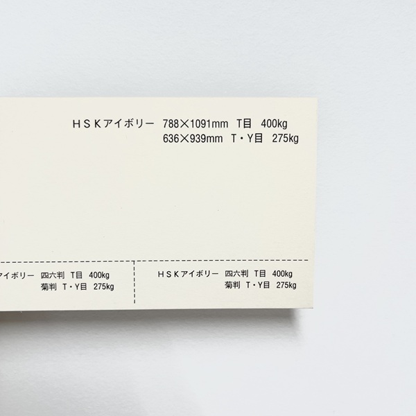 HSKアイボリーN #400 <360kg>