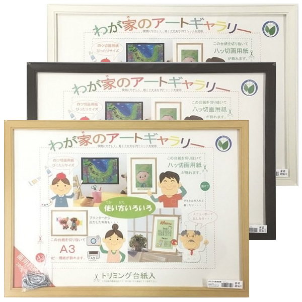 みんなの画用紙額
