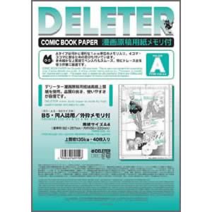 デリーター漫画原稿用紙 メモリ付Aタイプ 135kg
