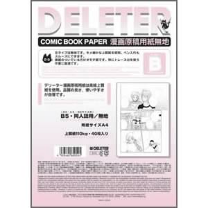 デリーター漫画原稿用紙 無地Bタイプ 110kg