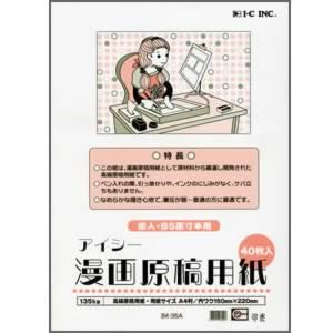 アイシー漫画原稿用紙 135kg