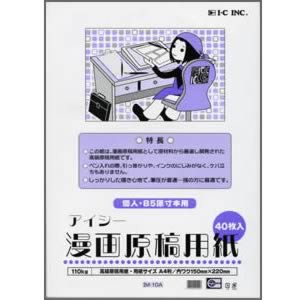 アイシー漫画原稿用紙 110kg