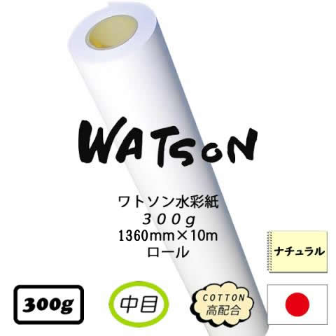 ワトソンロール 超特厚口300g