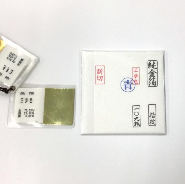  純金箔 三歩色(青) 断切 <10枚入>(約10cm×10cm)