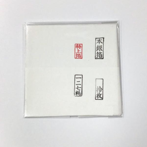 本銀箔　<10枚入>(約12cm×12cm)
