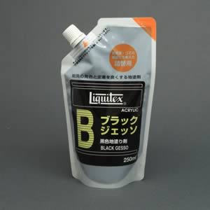 リキテックス ブラックジェッソ詰替え用パック (250ml)