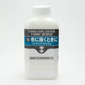 ターナー ファブリックメディウム 160ml