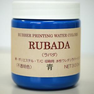 スクリーン水性ラバーインク RUBADA 300ml 青