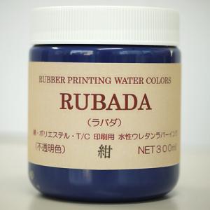 スクリーン水性ラバーインク RUBADA 300ml 紺