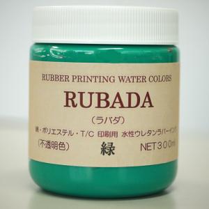 スクリーン水性ラバーインク RUBADA 300ml 緑