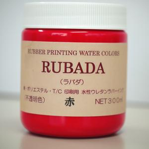 スクリーン水性ラバーインク RUBADA 300ml 赤