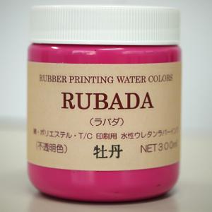 スクリーン水性ラバーインク RUBADA 300ml 牡丹