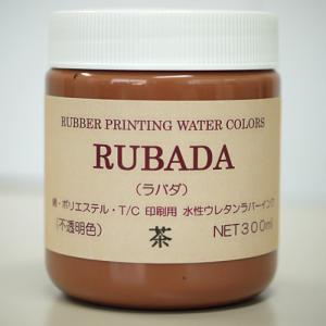 スクリーン水性ラバーインク RUBADA 300ml 茶