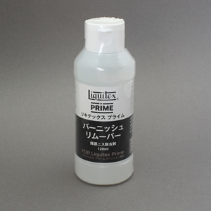リキテックス プライム バーニッシュ リムーバー (120ml)
