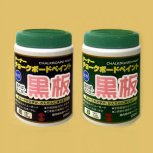 チョークボードペイント