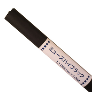 ミューズ ハイブラックロール 1,105mm幅×10m巻