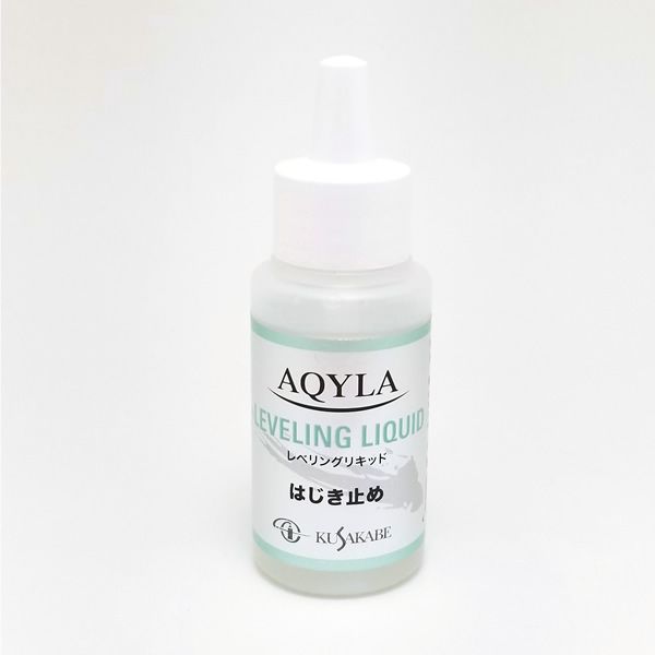 クサカベ アキーラ専用メディウム レベリングリキッド(50ml)