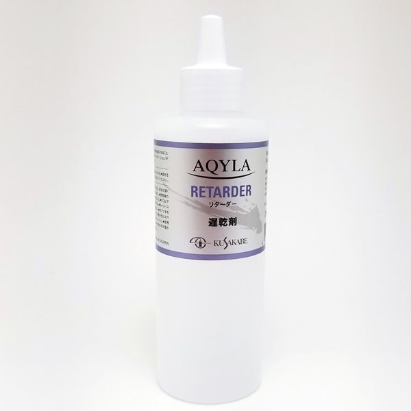 クサカベ アキーラ専用メディウム リターダー(200ml)