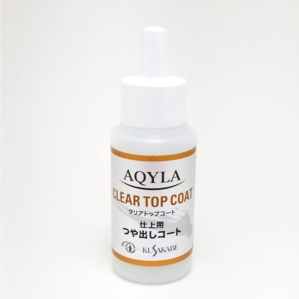 クサカベ アキーラ専用メディウム クリアトップコート(50ml)