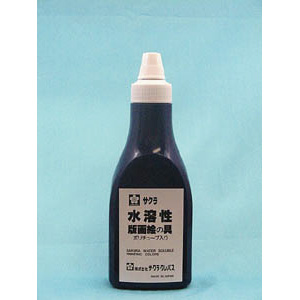 サクラ水溶性版画絵の具 400g 藍(あい)