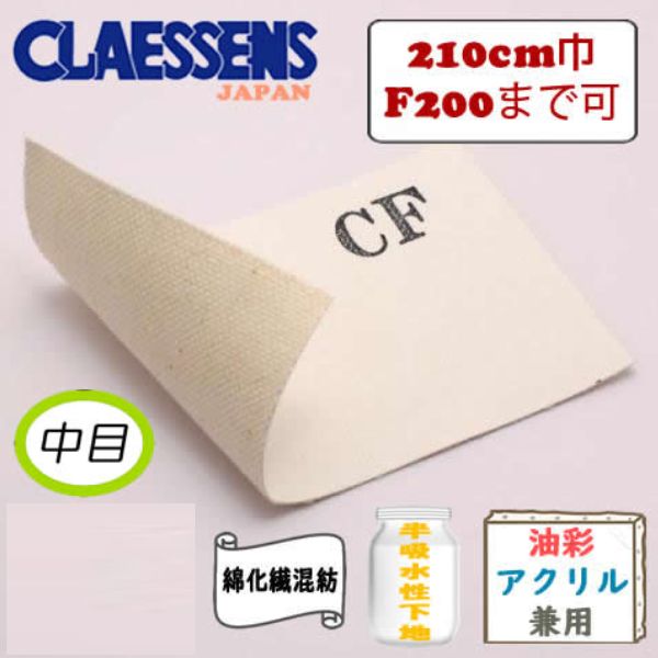 ロールキャンバス CF210 中目 210cm幅10m巻 綿化繊混紡
