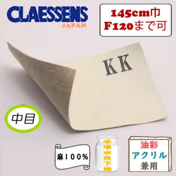 ロールキャンバス KK145 145cm×10.3m巻 麻100%