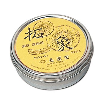 墨運堂 拓象 50g缶入