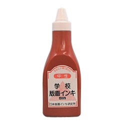 学校版画インキ 中性 400g 茶