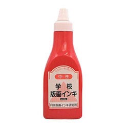 学校版画インキ 中性 400g 赤