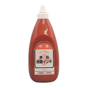 学校版画インキ 中性 800g 茶