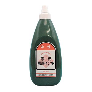 学校版画インキ 中性 800g 緑