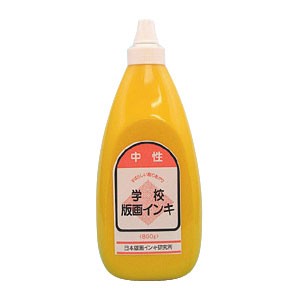 学校版画インキ 中性 800g 黄