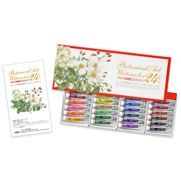 ホルベイン透明水彩絵具 W455 ボタニカルアート　24色セット(2号)