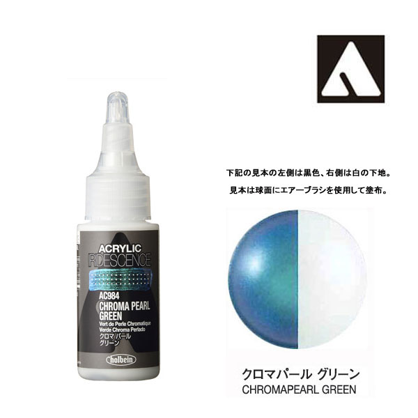 ホルベイン アクリリックカラーイリデッセンス AC984 クロマパール グリーン (30ml)