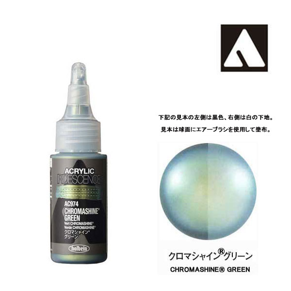 ホルベイン アクリリックカラーイリデッセンス AC974 クロマシャイン グリーン (30ml)