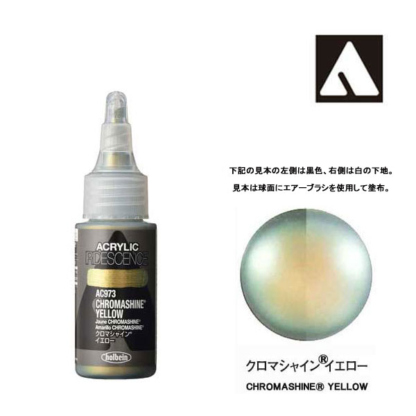 ホルベイン アクリリックカラーイリデッセンス AC973 クロマシャイン イエロー (30ml)