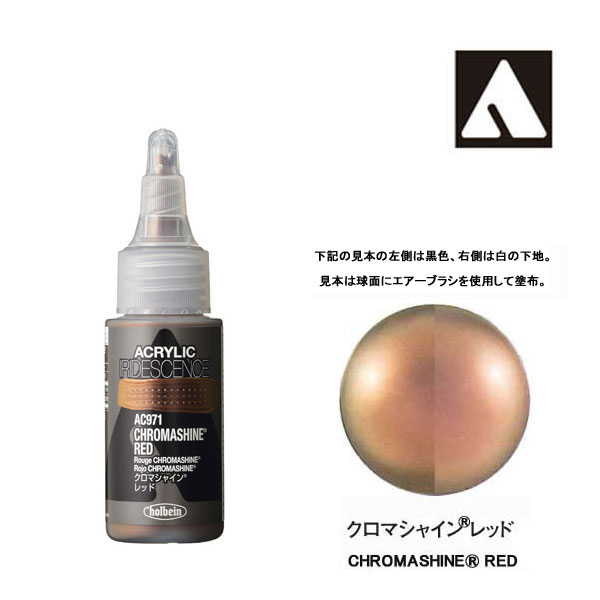 ホルベイン アクリリックカラーイリデッセンス AC971 クロマシャイン レッド (30ml)