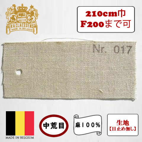 [輸入品] クレサン ロールキャンバス No.017 中荒目・生地 亜麻100%