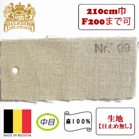 [輸入品] クレサン ロールキャンバス No.09 中目・生地 亜麻100%
