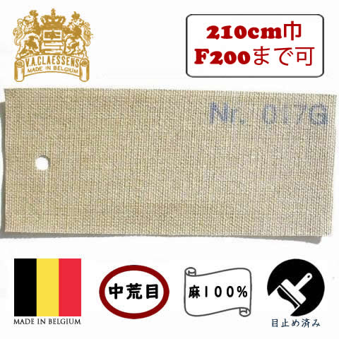 [輸入品] クレサンロールキャンバスNo.017G中荒目・グルー加工のみ 亜麻100%