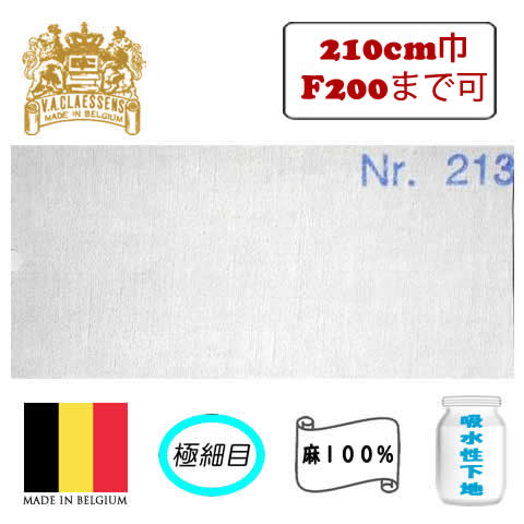 [輸入品] クレサン ロールキャンバス No.213 極細目 アブソルバン(吸水性)塗 亜麻100%