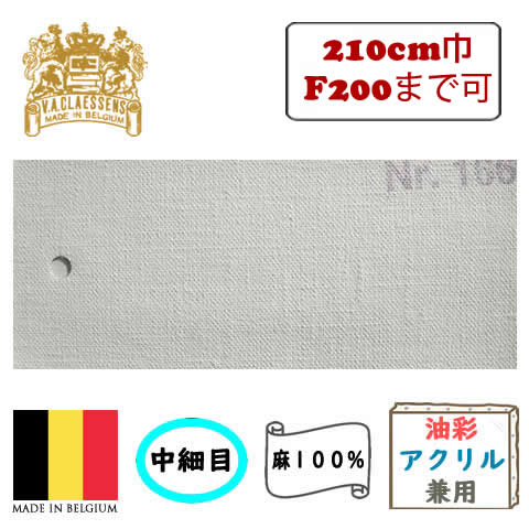 輸入品 クレサン ロールキャンバス No.166 中細目・アクリル兼用 亜麻100%