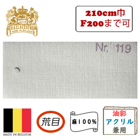 [輸入品]クレサン ロールキャンバスNo.119荒目・アクリル兼用 亜麻100%