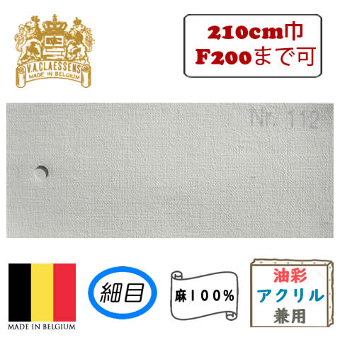 [輸入品] クレサン ロールキャンバス No.112 細目・油彩 アクリル兼用 亜麻100%