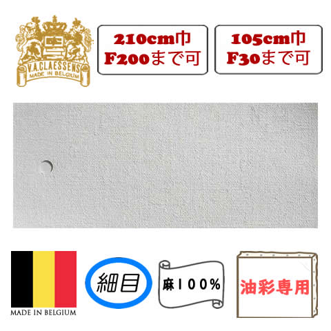 [輸入品]クレサン ロールキャンバス No.12 細目・油彩専用 亜麻100%