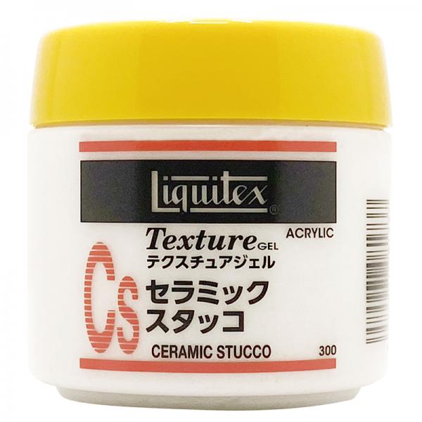 リキテックス テクスチュアジェルNo.1 セラミックスタッコ (300ml)
