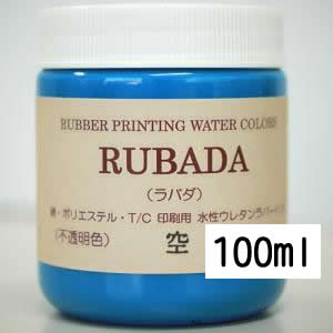 スクリーン水性ラバーインク RUBADA 100ml 空