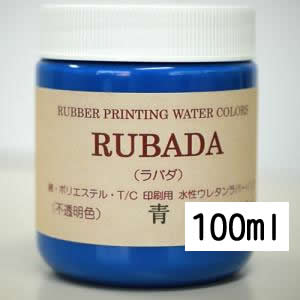 スクリーン水性ラバーインク RUBADA 100ml 青