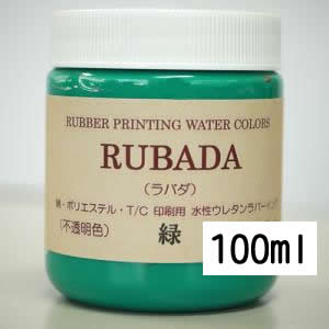 スクリーン水性ラバーインク RUBADA 100ml 緑