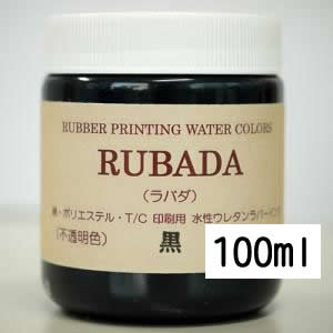 スクリーン水性ラバーインク RUBADA 100ml 黒